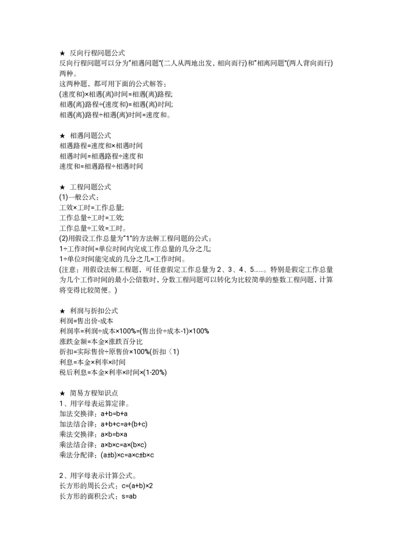 小学1&mdash;6年级重点公式＋配套习题_二年级上下册资料_小学二年级学习资料-25年更新版_2-11、寒、暑假大礼包_暑假大礼包