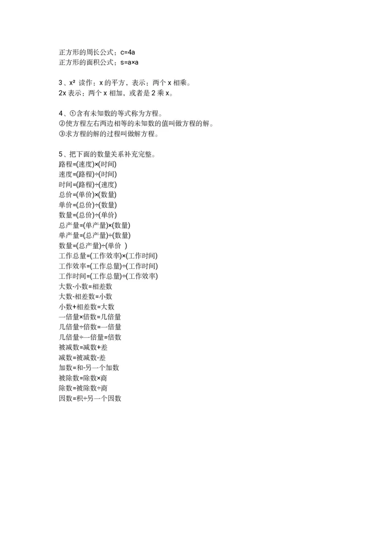 小学1&mdash;6年级重点公式＋配套习题_二年级上下册资料_小学二年级学习资料-25年更新版_2-11、寒、暑假大礼包_暑假大礼包