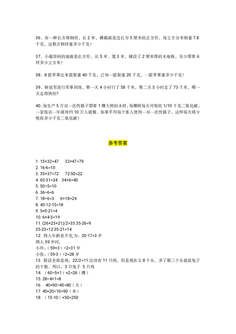 小学1&mdash;6年级重点公式＋配套习题_二年级上下册资料_小学二年级学习资料-25年更新版_2-11、寒、暑假大礼包_暑假大礼包