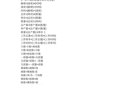 小学1&mdash;6年级重点公式＋配套习题_二年级上下册资料_小学二年级学习资料-25年更新版_2-11、寒、暑假大礼包_暑假大礼包