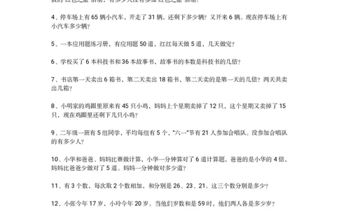 小学1&mdash;6年级重点公式＋配套习题_二年级上下册资料_小学二年级学习资料-25年更新版_2-11、寒、暑假大礼包_暑假大礼包