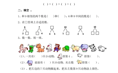 人教版一年级数学上册第5单元测试卷_一年级上下册资料_小学一年级学习资料-25年更新版_1-03、小学一年级数学上册_人教版_03、单元试卷