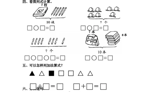 人教版一年级数学上册第5单元测试卷_一年级上下册资料_小学一年级学习资料-25年更新版_1-03、小学一年级数学上册_人教版_03、单元试卷
