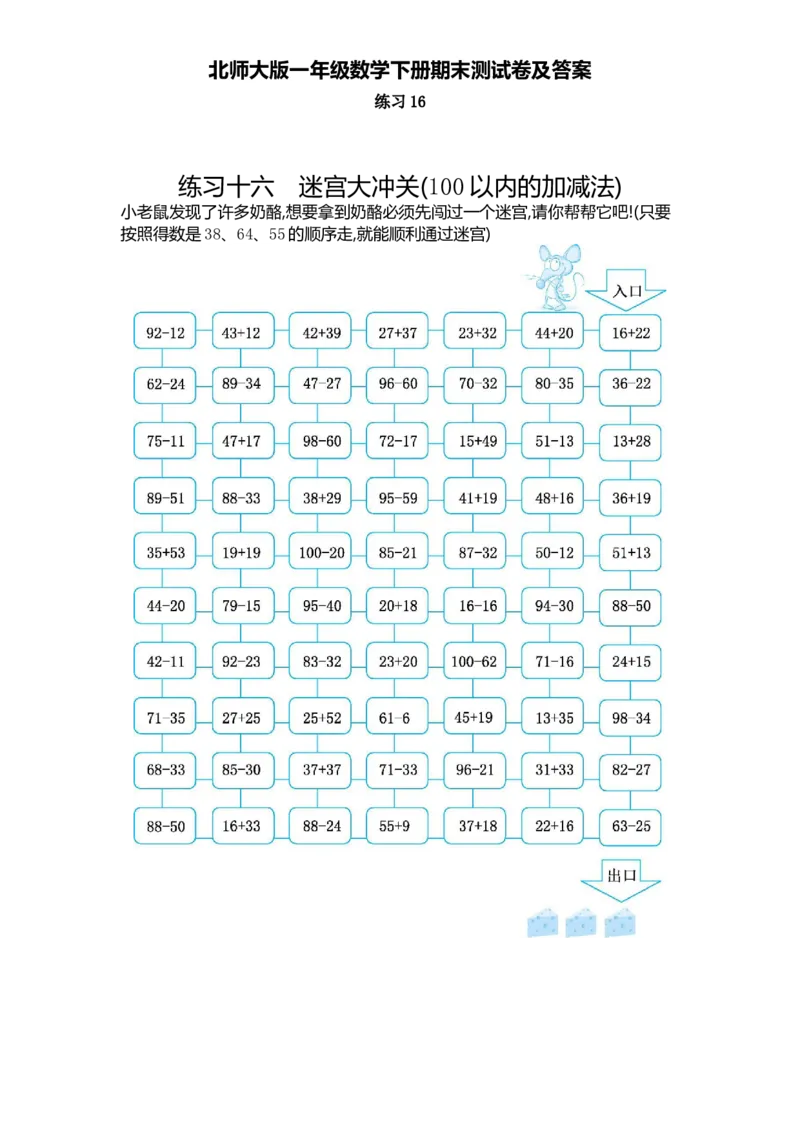 一年级数学下册口算测验复习（十六）试卷及答案_一年级上下册资料_一年级上语数英上下册学习资料_3-6-4、小学一年级数学下册_北师大版_6、专项练习