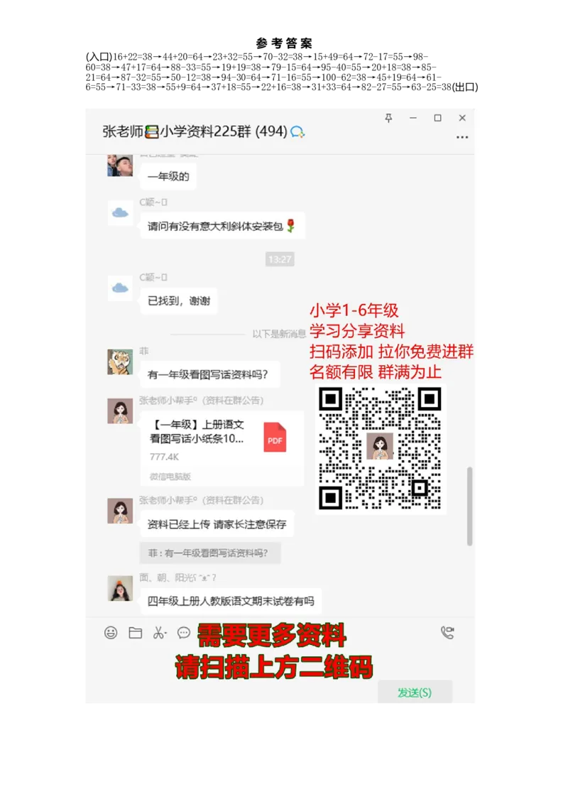 一年级数学下册口算测验复习（十六）试卷及答案_一年级上下册资料_一年级上语数英上下册学习资料_3-6-4、小学一年级数学下册_北师大版_6、专项练习