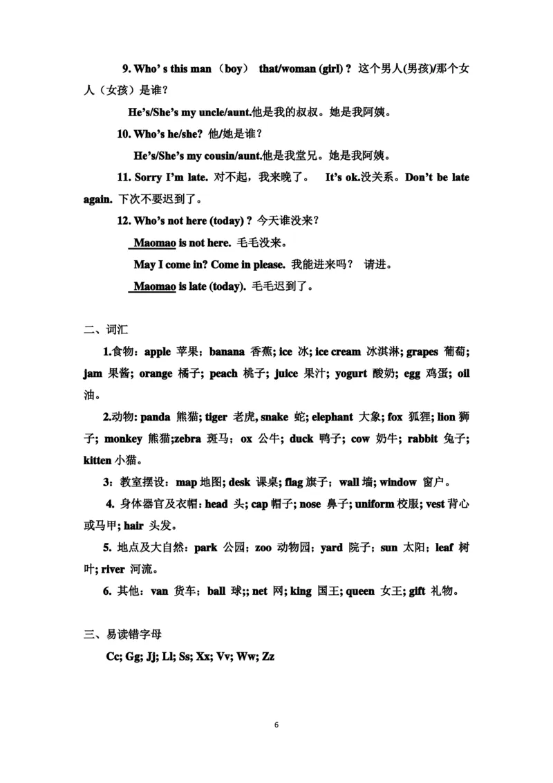 北京版一年级英语下册知识点汇总_一年级上下册资料_一年级上语数英上下册学习资料_3-6-6、小学一年级英语下册_北京课改版_1、知识点总结