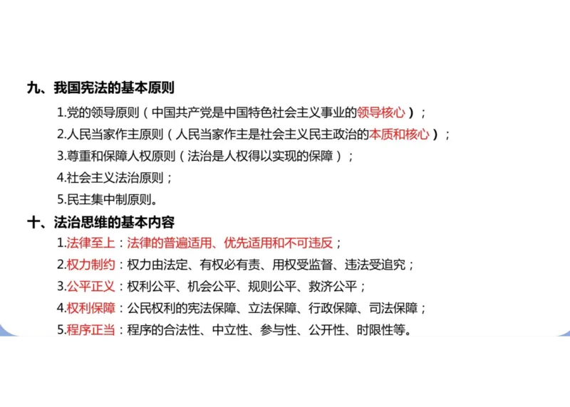 04.姥姥思法04课堂笔记_2026考公资料_（49）政治理论合集_政治理论合集_2025考研政治_04.米鹏_03.精讲_06.思法必学考点精讲（刘亚男）_00.课堂笔记