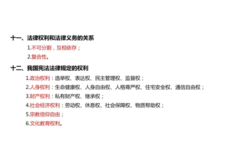 04.姥姥思法04课堂笔记_2026考公资料_（49）政治理论合集_政治理论合集_2025考研政治_04.米鹏_03.精讲_06.思法必学考点精讲（刘亚男）_00.课堂笔记