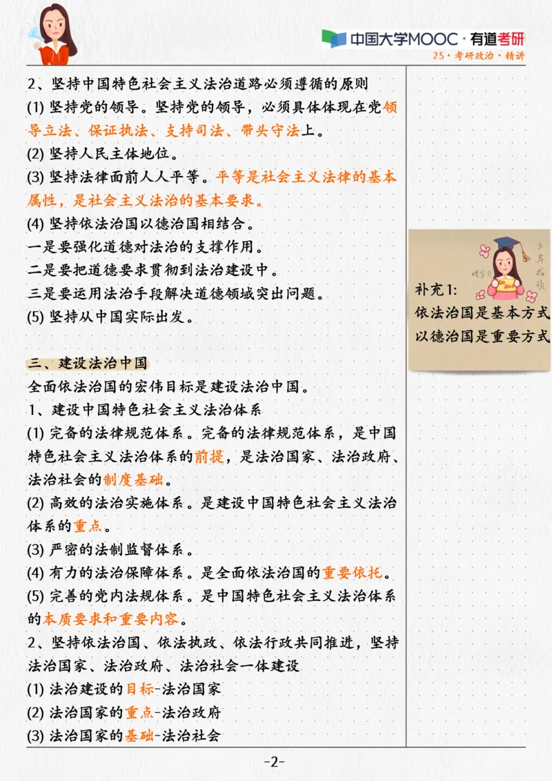 04.姥姥思法04课堂笔记_2026考公资料_（49）政治理论合集_政治理论合集_2025考研政治_04.米鹏_03.精讲_06.思法必学考点精讲（刘亚男）_00.课堂笔记