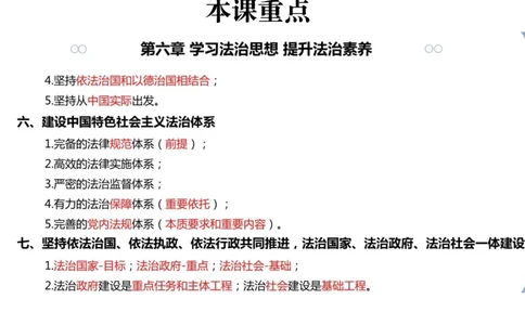 04.姥姥思法04课堂笔记_2026考公资料_（49）政治理论合集_政治理论合集_2025考研政治_04.米鹏_03.精讲_06.思法必学考点精讲（刘亚男）_00.课堂笔记
