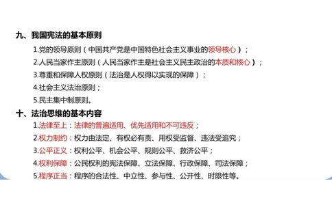 04.姥姥思法04课堂笔记_2026考公资料_（49）政治理论合集_政治理论合集_2025考研政治_04.米鹏_03.精讲_06.思法必学考点精讲（刘亚男）_00.课堂笔记