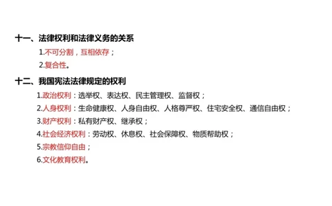 04.姥姥思法04课堂笔记_2026考公资料_（49）政治理论合集_政治理论合集_2025考研政治_04.米鹏_03.精讲_06.思法必学考点精讲（刘亚男）_00.课堂笔记
