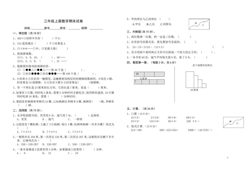 北师大版三年级上册数学期末试卷_三年级上下册资料_三年级上语数英上下册学习资料_3-8-3、小学三年级数学上册_北师大版_5、期末测试卷