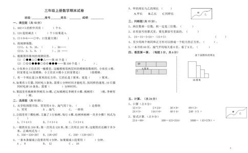 北师大版三年级上册数学期末试卷_三年级上下册资料_三年级上语数英上下册学习资料_3-8-3、小学三年级数学上册_北师大版_5、期末测试卷