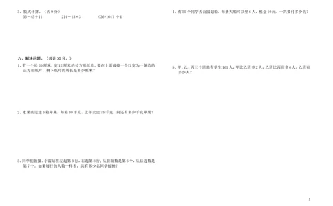 北师大版三年级上册数学期末试卷_三年级上下册资料_三年级上语数英上下册学习资料_3-8-3、小学三年级数学上册_北师大版_5、期末测试卷