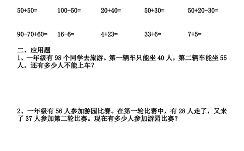 一升二暑假作业全58套计算（通用）(1)(1)_二年级上下册资料_小学二年级学习资料-25年更新版_2-11、寒、暑假大礼包_暑假大礼包