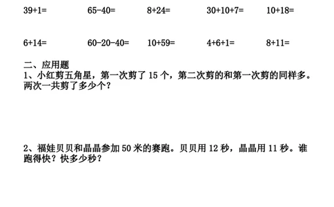 一升二暑假作业全58套计算（通用）(1)(1)_二年级上下册资料_小学二年级学习资料-25年更新版_2-11、寒、暑假大礼包_暑假大礼包