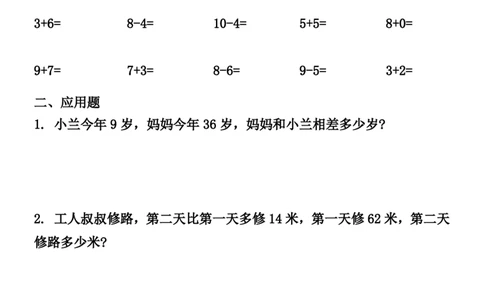 一升二暑假作业全58套计算（通用）(1)(1)_二年级上下册资料_小学二年级学习资料-25年更新版_2-11、寒、暑假大礼包_暑假大礼包