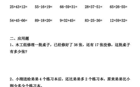 一升二暑假作业全58套计算（通用）(1)(1)_二年级上下册资料_小学二年级学习资料-25年更新版_2-11、寒、暑假大礼包_暑假大礼包
