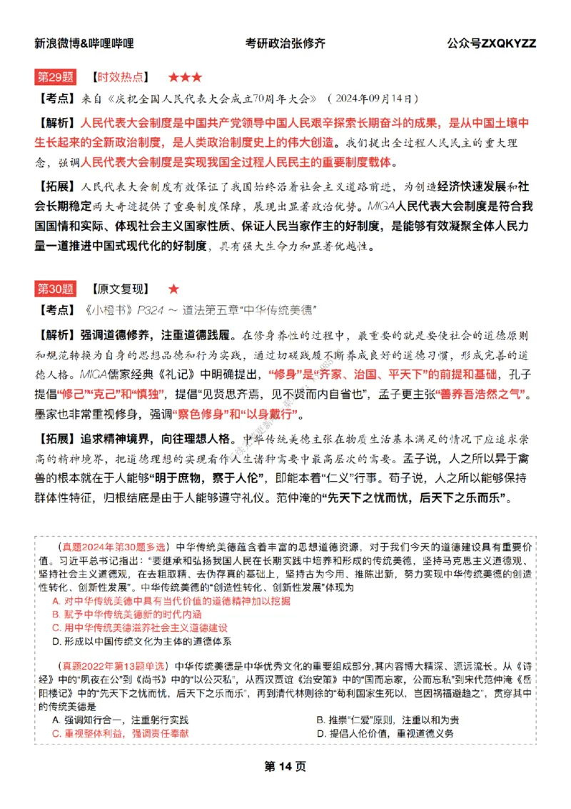 #25冲刺系列#Q02肖八逐题精析手册张修齐工作室8-1_2026考公资料_（49）政治理论合集_政治理论合集_2025考研政治_03.肖秀荣_02.张修齐_05.模考课程_课件笔记