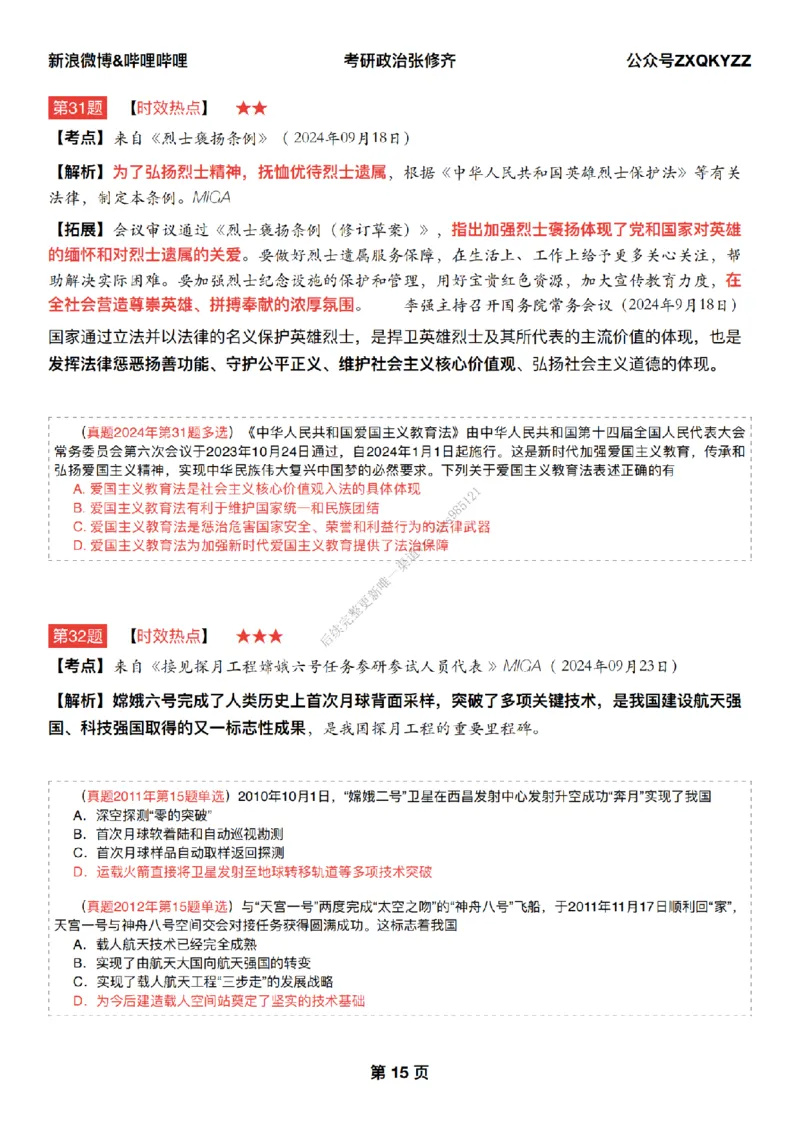 #25冲刺系列#Q02肖八逐题精析手册张修齐工作室8-1_2026考公资料_（49）政治理论合集_政治理论合集_2025考研政治_03.肖秀荣_02.张修齐_05.模考课程_课件笔记