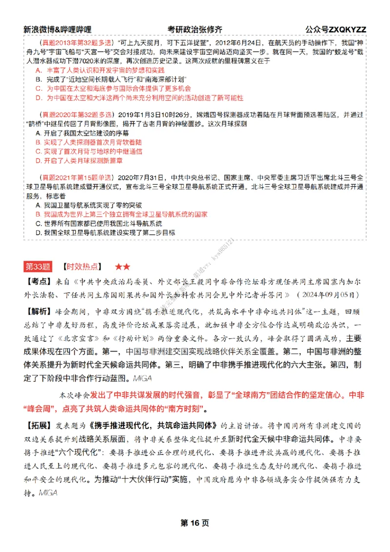 #25冲刺系列#Q02肖八逐题精析手册张修齐工作室8-1_2026考公资料_（49）政治理论合集_政治理论合集_2025考研政治_03.肖秀荣_02.张修齐_05.模考课程_课件笔记