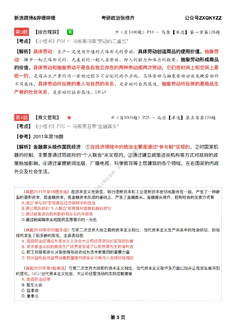 #25冲刺系列#Q02肖八逐题精析手册张修齐工作室8-1_2026考公资料_（49）政治理论合集_政治理论合集_2025考研政治_03.肖秀荣_02.张修齐_05.模考课程_课件笔记