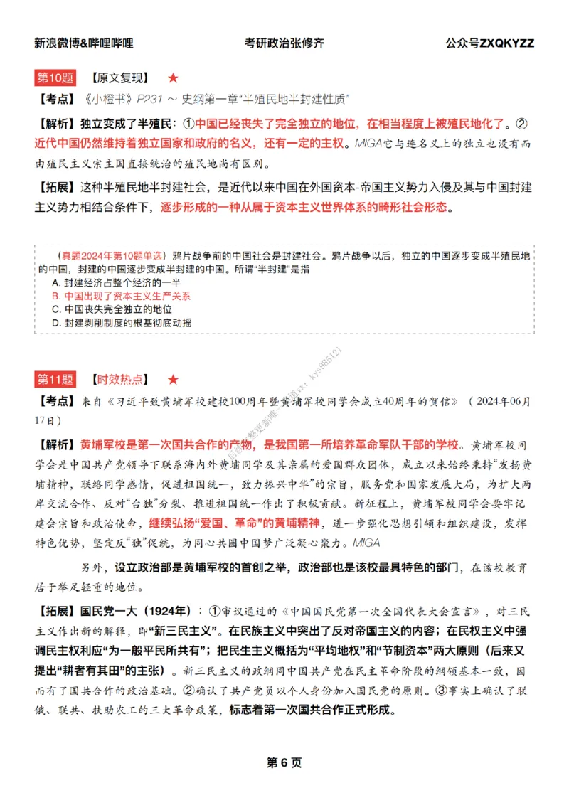 #25冲刺系列#Q02肖八逐题精析手册张修齐工作室8-1_2026考公资料_（49）政治理论合集_政治理论合集_2025考研政治_03.肖秀荣_02.张修齐_05.模考课程_课件笔记