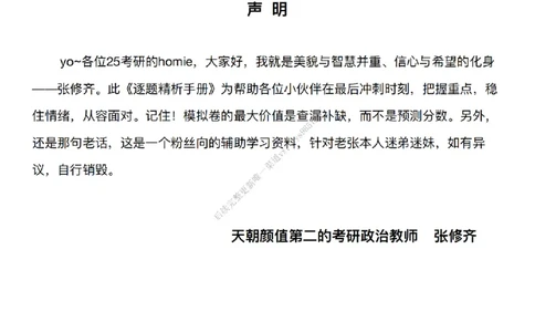 #25冲刺系列#Q02肖八逐题精析手册张修齐工作室8-1_2026考公资料_（49）政治理论合集_政治理论合集_2025考研政治_03.肖秀荣_02.张修齐_05.模考课程_课件笔记