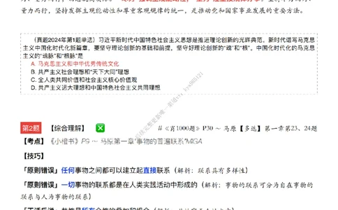 #25冲刺系列#Q02肖八逐题精析手册张修齐工作室8-1_2026考公资料_（49）政治理论合集_政治理论合集_2025考研政治_03.肖秀荣_02.张修齐_05.模考课程_课件笔记