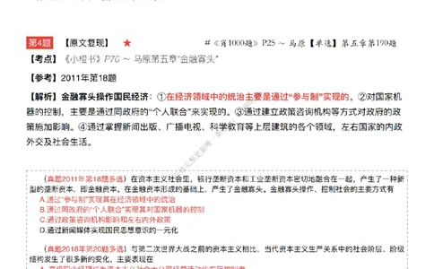 #25冲刺系列#Q02肖八逐题精析手册张修齐工作室8-1_2026考公资料_（49）政治理论合集_政治理论合集_2025考研政治_03.肖秀荣_02.张修齐_05.模考课程_课件笔记