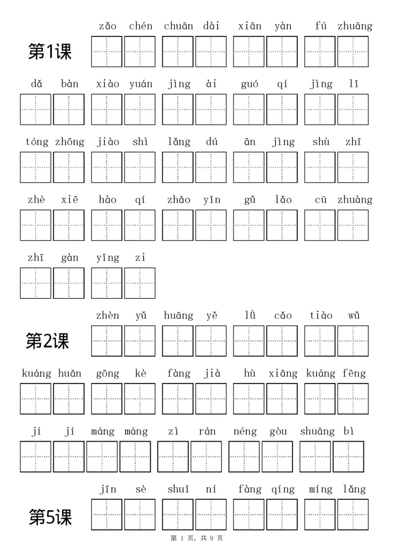 小学三年级上册语文看拼音写词语专项练习_三年级上下册资料_小学三年级学习资料-25年更新版_3-01、小学三年级语文上册_3-1-2、练习题、作业、试题、试卷_专项练习