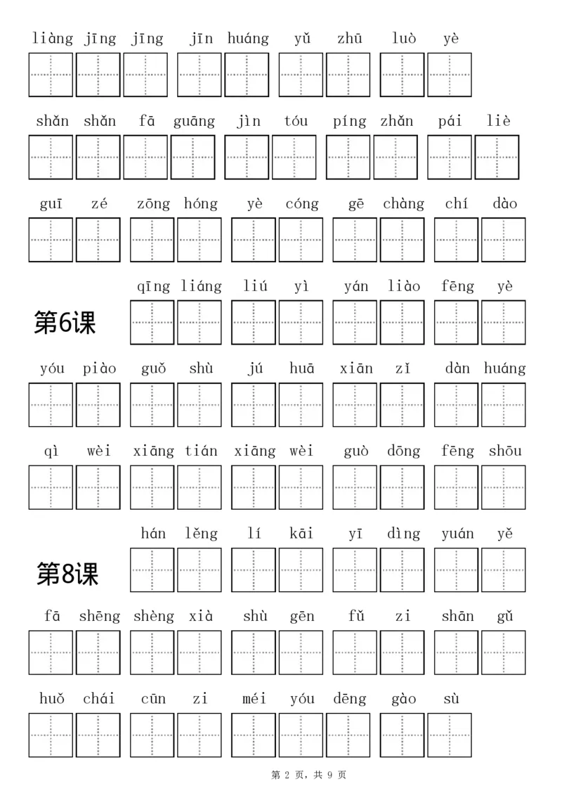 小学三年级上册语文看拼音写词语专项练习_三年级上下册资料_小学三年级学习资料-25年更新版_3-01、小学三年级语文上册_3-1-2、练习题、作业、试题、试卷_专项练习