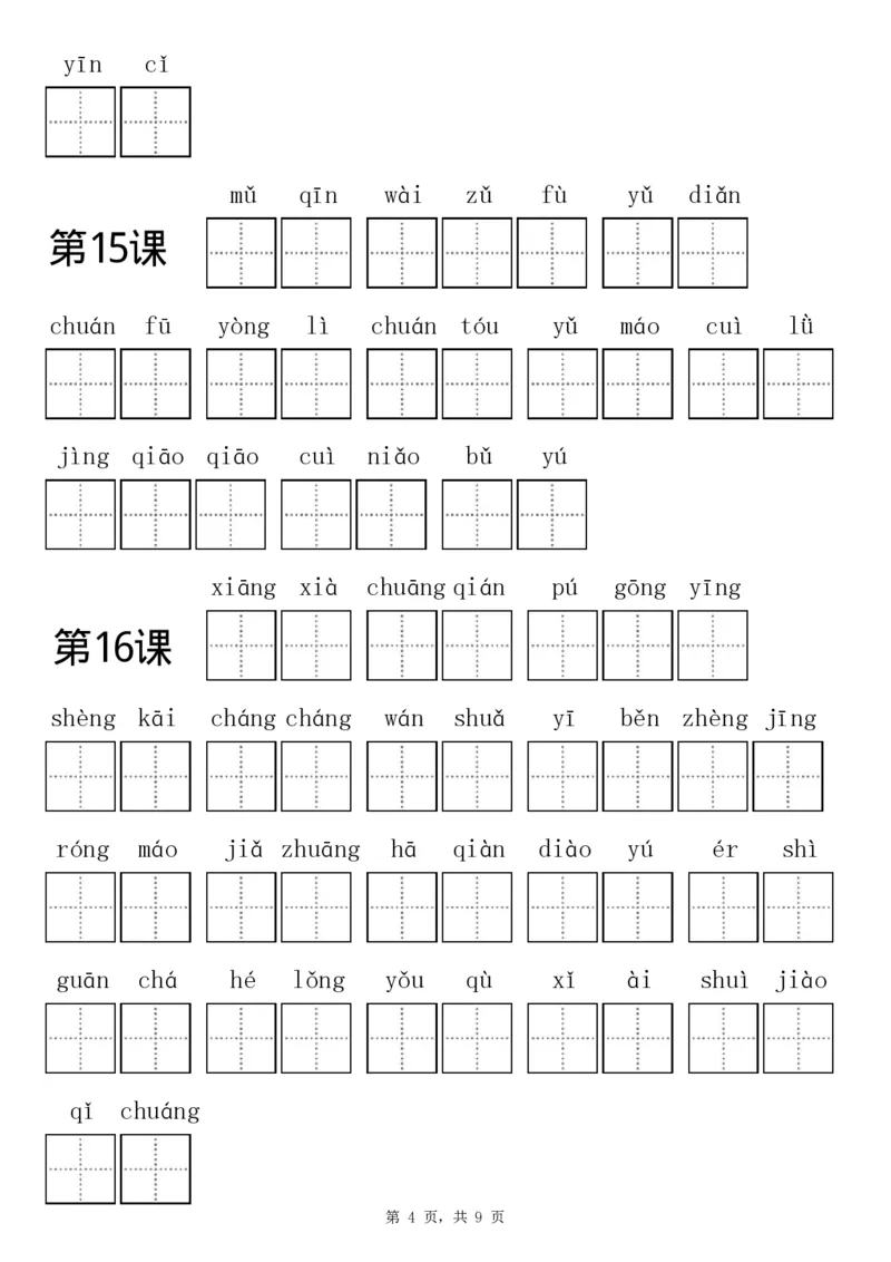 小学三年级上册语文看拼音写词语专项练习_三年级上下册资料_小学三年级学习资料-25年更新版_3-01、小学三年级语文上册_3-1-2、练习题、作业、试题、试卷_专项练习
