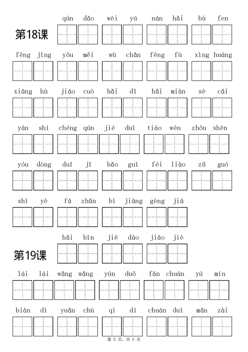 小学三年级上册语文看拼音写词语专项练习_三年级上下册资料_小学三年级学习资料-25年更新版_3-01、小学三年级语文上册_3-1-2、练习题、作业、试题、试卷_专项练习