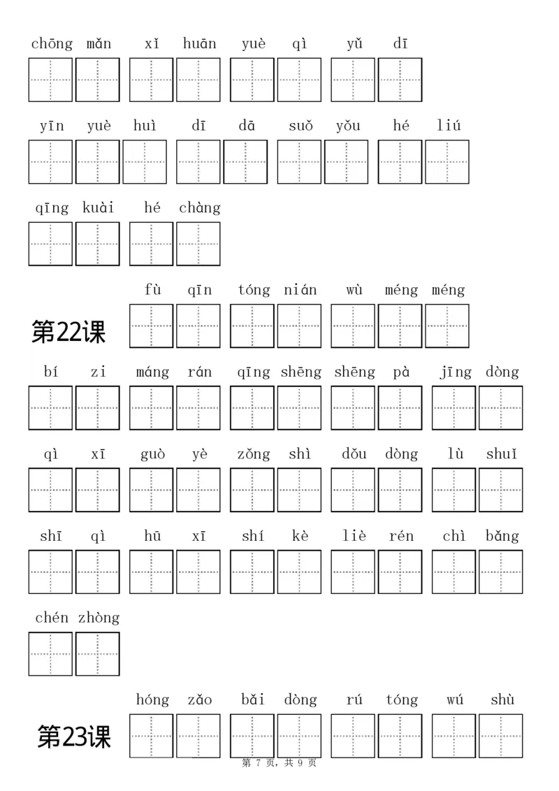 小学三年级上册语文看拼音写词语专项练习_三年级上下册资料_小学三年级学习资料-25年更新版_3-01、小学三年级语文上册_3-1-2、练习题、作业、试题、试卷_专项练习