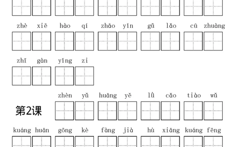 小学三年级上册语文看拼音写词语专项练习_三年级上下册资料_小学三年级学习资料-25年更新版_3-01、小学三年级语文上册_3-1-2、练习题、作业、试题、试卷_专项练习