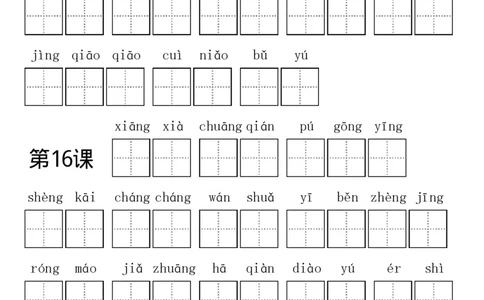 小学三年级上册语文看拼音写词语专项练习_三年级上下册资料_小学三年级学习资料-25年更新版_3-01、小学三年级语文上册_3-1-2、练习题、作业、试题、试卷_专项练习