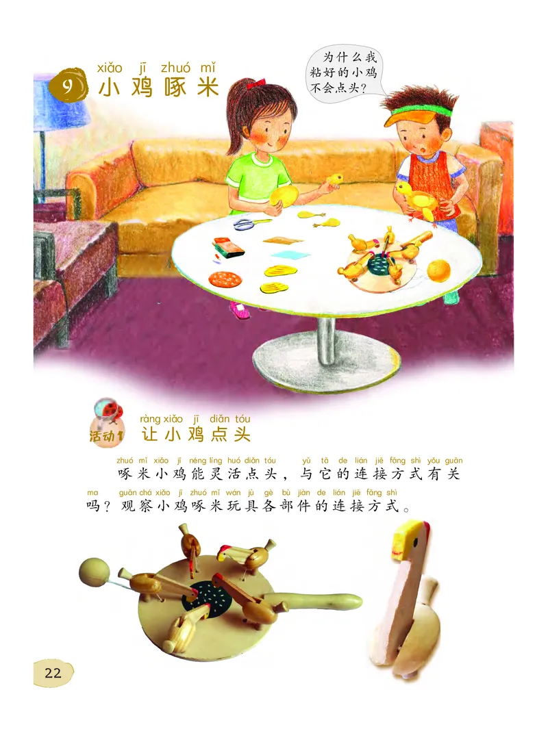 义务教育教科书&middot;科学二年级下册（粤教粤科版）_二年级上下册资料_小学二年级学习资料-25年更新版_2-10、小学二年级科学下册