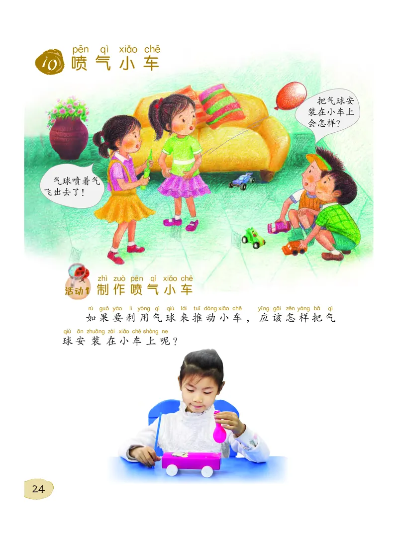 义务教育教科书&middot;科学二年级下册（粤教粤科版）_二年级上下册资料_小学二年级学习资料-25年更新版_2-10、小学二年级科学下册