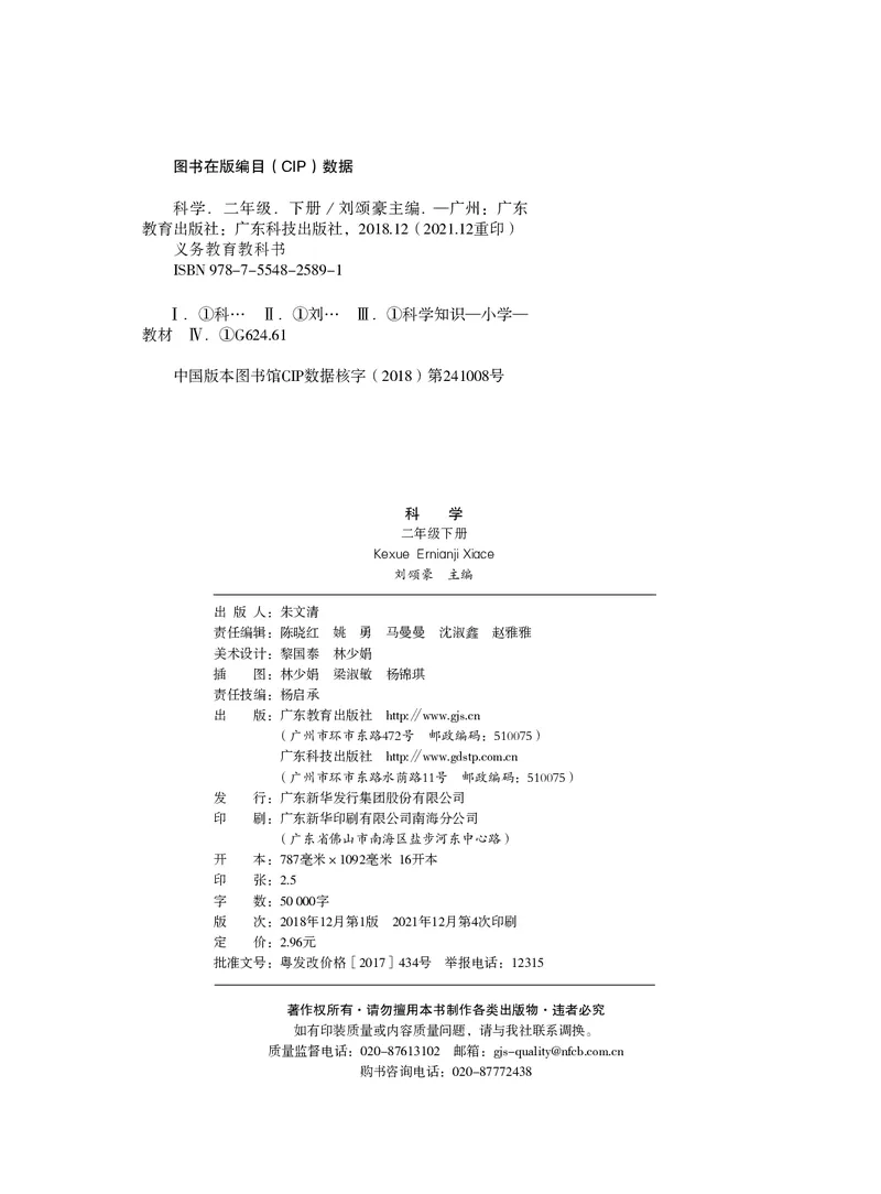 义务教育教科书&middot;科学二年级下册（粤教粤科版）_二年级上下册资料_小学二年级学习资料-25年更新版_2-10、小学二年级科学下册