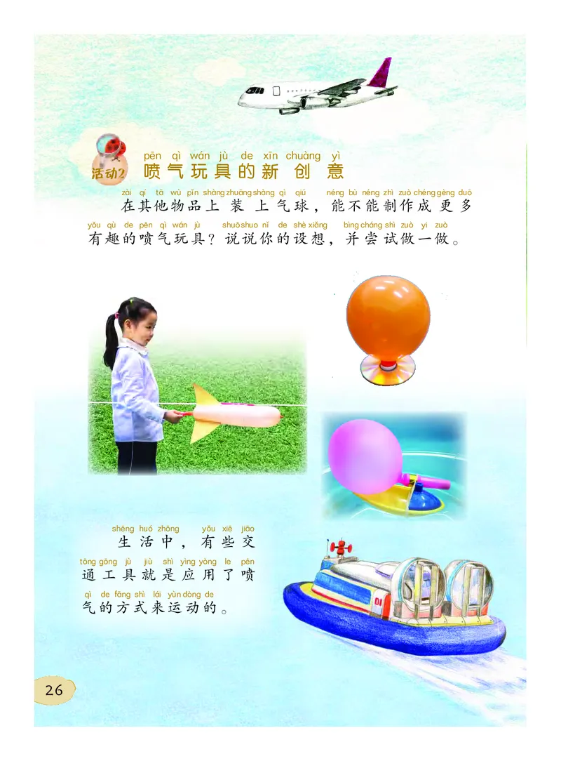 义务教育教科书&middot;科学二年级下册（粤教粤科版）_二年级上下册资料_小学二年级学习资料-25年更新版_2-10、小学二年级科学下册