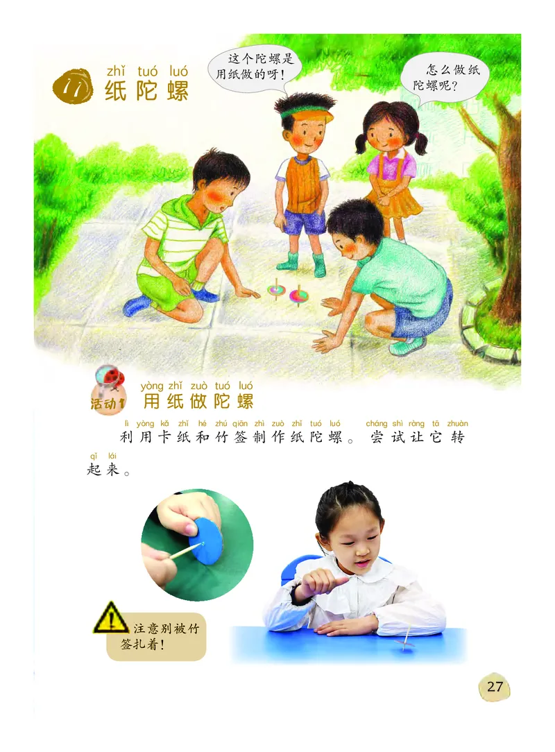 义务教育教科书&middot;科学二年级下册（粤教粤科版）_二年级上下册资料_小学二年级学习资料-25年更新版_2-10、小学二年级科学下册