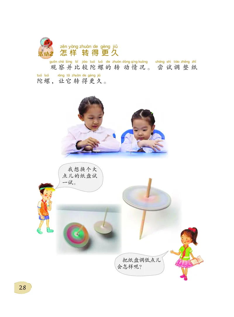 义务教育教科书&middot;科学二年级下册（粤教粤科版）_二年级上下册资料_小学二年级学习资料-25年更新版_2-10、小学二年级科学下册