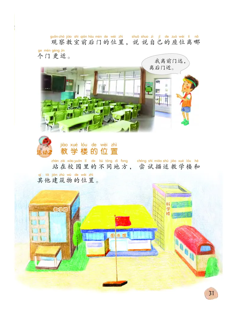 义务教育教科书&middot;科学二年级下册（粤教粤科版）_二年级上下册资料_小学二年级学习资料-25年更新版_2-10、小学二年级科学下册