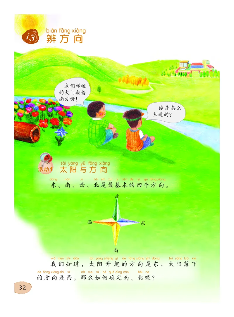 义务教育教科书&middot;科学二年级下册（粤教粤科版）_二年级上下册资料_小学二年级学习资料-25年更新版_2-10、小学二年级科学下册