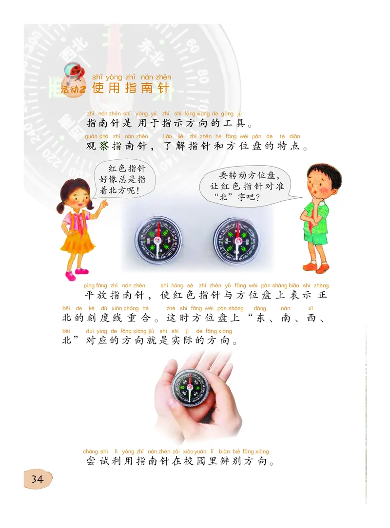 义务教育教科书&middot;科学二年级下册（粤教粤科版）_二年级上下册资料_小学二年级学习资料-25年更新版_2-10、小学二年级科学下册