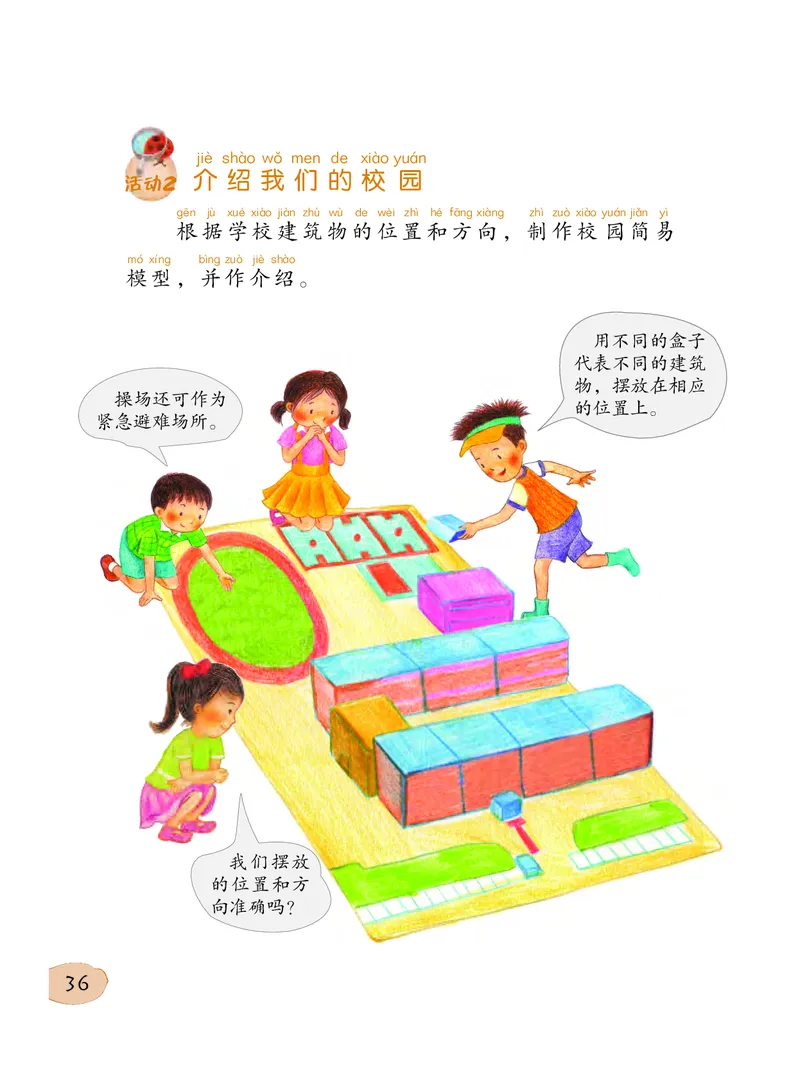 义务教育教科书&middot;科学二年级下册（粤教粤科版）_二年级上下册资料_小学二年级学习资料-25年更新版_2-10、小学二年级科学下册