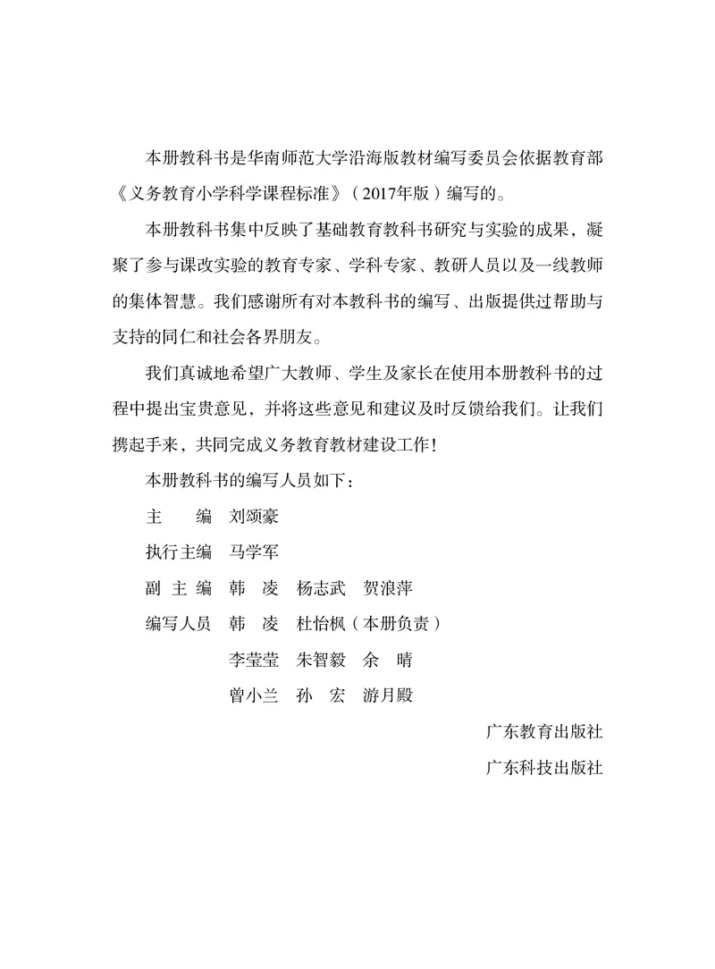 义务教育教科书&middot;科学二年级下册（粤教粤科版）_二年级上下册资料_小学二年级学习资料-25年更新版_2-10、小学二年级科学下册