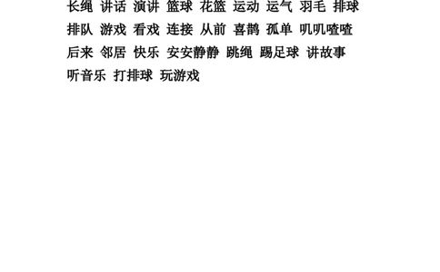 一年级下册-语文认读词语资料_一年级上下册资料_小学一年级学习资料-25年更新版_1-02、小学一年级语文下册_3-6-2-1、复习、知识点、归纳汇总_部编（人教）版